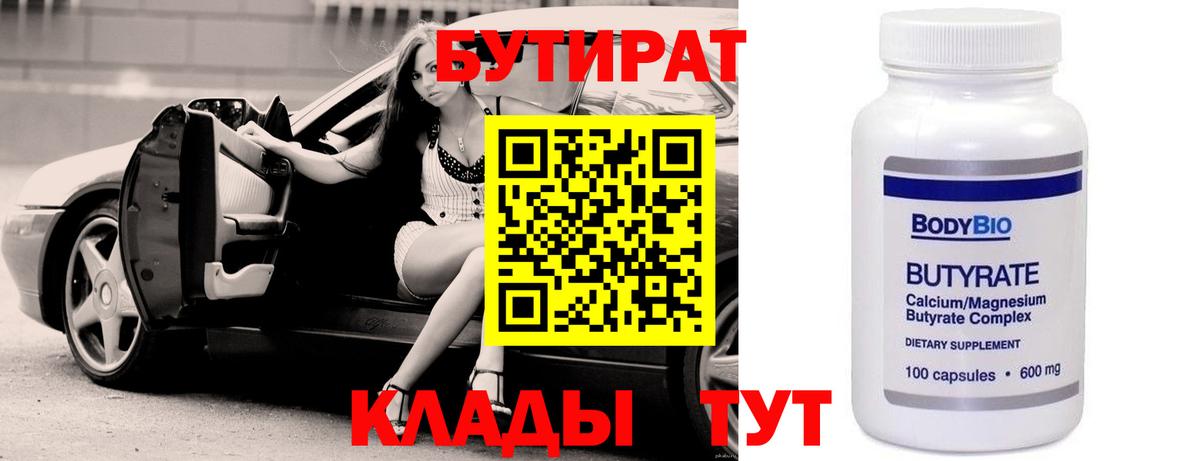 Бутират оксана Краснокаменск