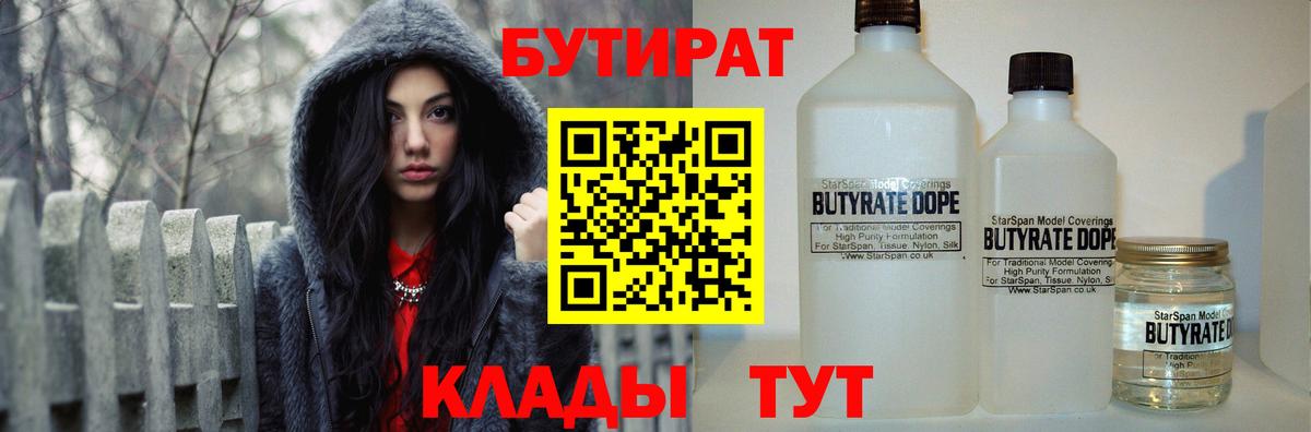 БУТИРАТ  Вход с VPN  Краснокаменск  Бутират GHB 