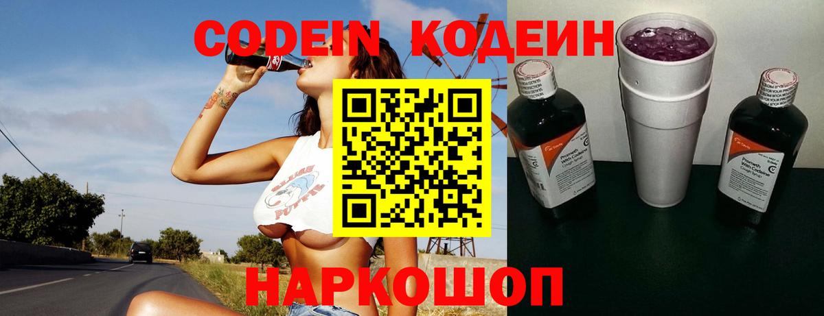 Кодеиновый сироп Lean напиток Lean (лин) Краснокаменск