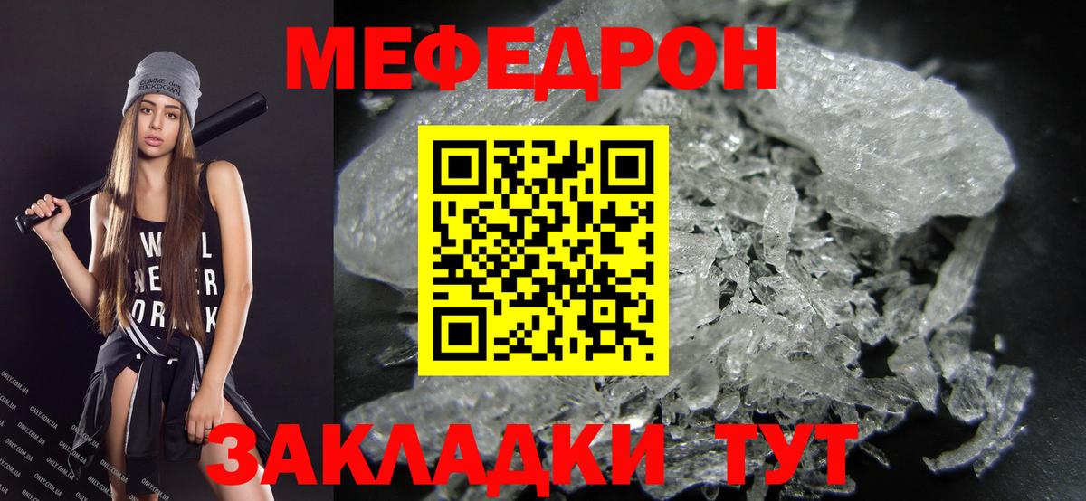 Мефедрон  Краснокаменск