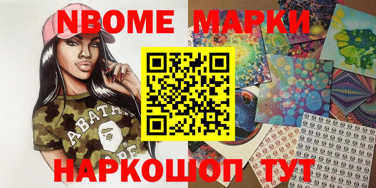 Марки NBOMe 1500мкг  Вход с VPN  Краснокаменск 