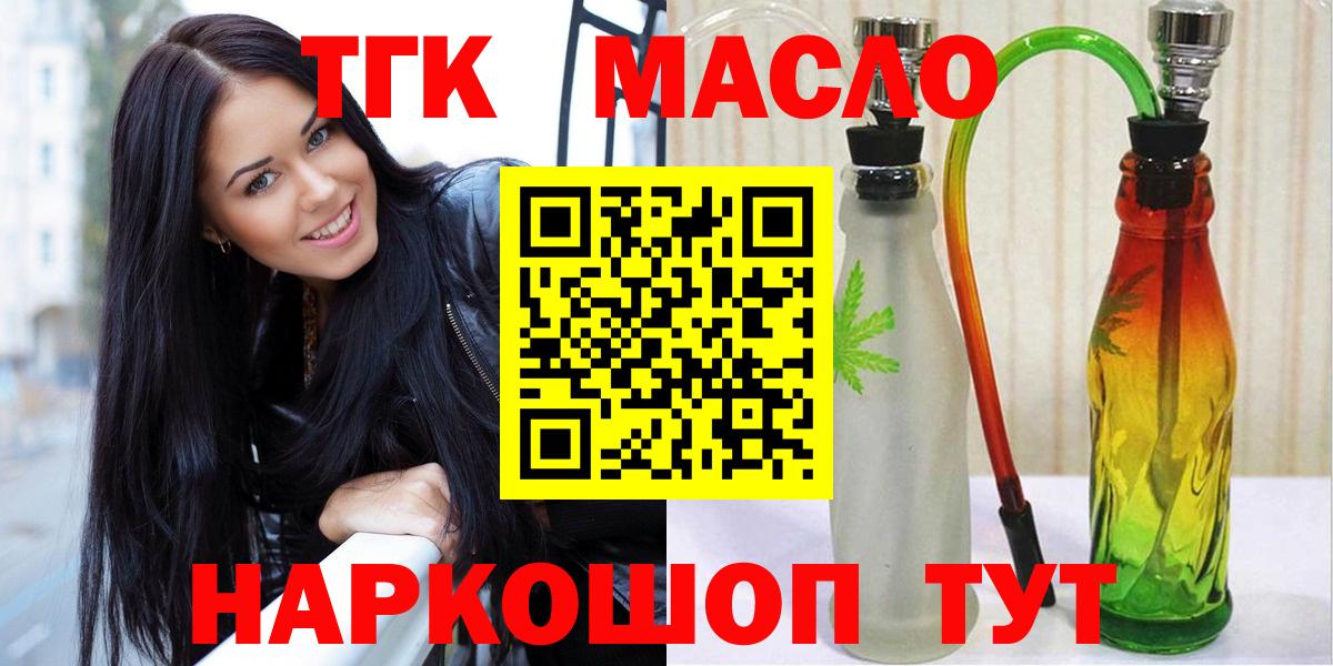 Дистиллят ТГК гашишное масло Краснокаменск